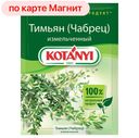 Приправа КОТАНИ, Тимьян (чабрец) измельченный, 14г