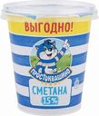 Сметана Простоквашино 15%, 300 г