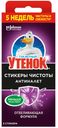 Стикер чистоты Туалетный утенок Антиналет 3шт