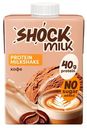 Коктейль молочный Shock Milk Protein обезжиренный кофе, 480мл