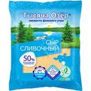 Сыр Тысяча Озёр Сливочный 50%, 200г