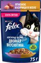 Корм влажный для взрослых кошек FELIX Двойная вкуснятина Ягненок и курица в желе, 75г