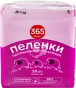 Пеленки гигиенические 365 ДНЕЙ впитывающие 60x90см, 20шт