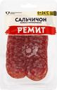 Колбаса сырокопченая РЕМИТ Сальчичон, нарезка, 70г
