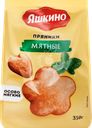 Пряники ЯШКИНО Мятные, 350г