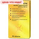 Таблетки ФИЛЬТРУМ-СТИ, 400мг 