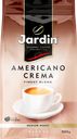 Кофе зерновой JARDIN Americano Crema жареный, 1кг