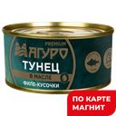 Тунец МАГУРО филе в масле, 170г