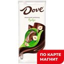 DOVE Шоколад молоч.с фунд. 90г(Одинцовская КФ):16