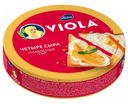 Сыр плавленый Viola Четыре Сыра 45%, 130 г