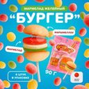 Мармелад желейный с маршмеллоу "Бургер", 90 г