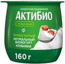 Биойогурт Актибио клубника 1,7% 160 г