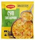 Суп Maggi Звёздочки, 54г