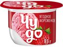 Десерт творожный взбитый Чудо Ягодное мороженое 5,8%, 85г