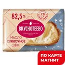 ВКУСНОТЕЕВО Масло слив сол 82,5% 180г линк(Воронежский):12