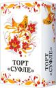 Торт Суфле 300г
