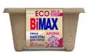 Капсулы для стирки Bimax Арома 12шт 156г