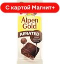 Шоколад ALPEN GOLD Aerated тёмный пористый, 80г