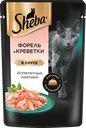 Корм консервированный для взрослых кошек SHEBA ломтики в соусе с форелью и креветками