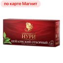 Чай черный ПРИНЦЕССА НУРИ, отборный, 25 пакетиков