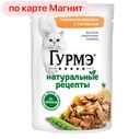 ГУРМЭ Корм д/кош вл Натур Рец инд/горох 75г