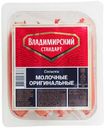 Сосиски Владимирский стандарт Молочные оригинальные вареные 480 г