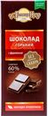 Шоколад ГОЛИЦИН, Горький, с фруктозой, 60г