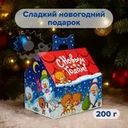 Набор кондитерских изделий "Новогодний подарок", 200 г, в ассортименте