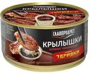 Крылышки куриные Главпродукт в соусе терияки обжаренные 325г