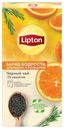 Чай черный Lipton Заряд бодрости апельсин и розмарин, 25 х 5 г