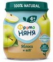Пюре детское ФрутоНяня 100г яблоко