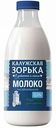 Молоко пастеризованное Калужская Зорька 2,5%, 900 мл