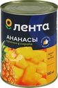 Ананасы ЛЕНТА кусочки в сиропе