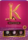 Конфеты КОРКУНОВ Ассорти из темного и молочного шоколада, 110г