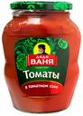 Томаты Дядя Ваня неочищенные в томатном соке 680 г