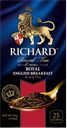 Чай черный RICHARD Роял Энглиш Брекфаст, 25 пакетиков 