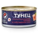 Тунец Fish House кусочки в собственном соку 185г