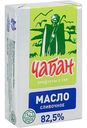 Масло сливочное Чабан 82,5%, 180 г
