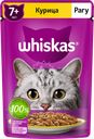 Корм консервированный для взрослых кошек WHISKAS рагу с курицей 7+, 75г