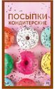 Посыпка Парфэ Вермишель декоративная, 50г