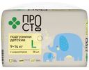 Подгузники детские р.L 9-14кг Пр!ст, 38шт