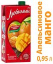Сок «Любимый» апельсин манго мандарин, 950 мл