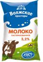 Молоко ВОЛЖСКИЕ ПРОСТОРЫ, пастеризованное, 3,2% (Молвест), 900мл