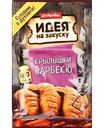 Маринад Костровок Идея на закуску Крылышки барбекю, 80г