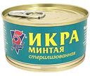 Икра минтая 5 Морей стерилизованная, 125 г