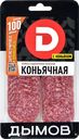 Колбаса сырокопченая ДЫМОВ Коньячная, нарезка, 90г