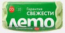 Яйцо куриное Лето С0 столовое 10шт
