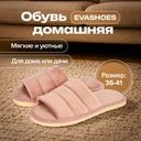 Обувь домашняя, EVASHOES, в ассортименте