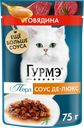 Корм консервированный для взрослых кошек ГУРМЭ Перл Соус Де-люкс с говядиной в роскошном соусе, 75г