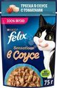 Корм влажный Felix с треской в соусе с томатами для взрослых кошек 75г